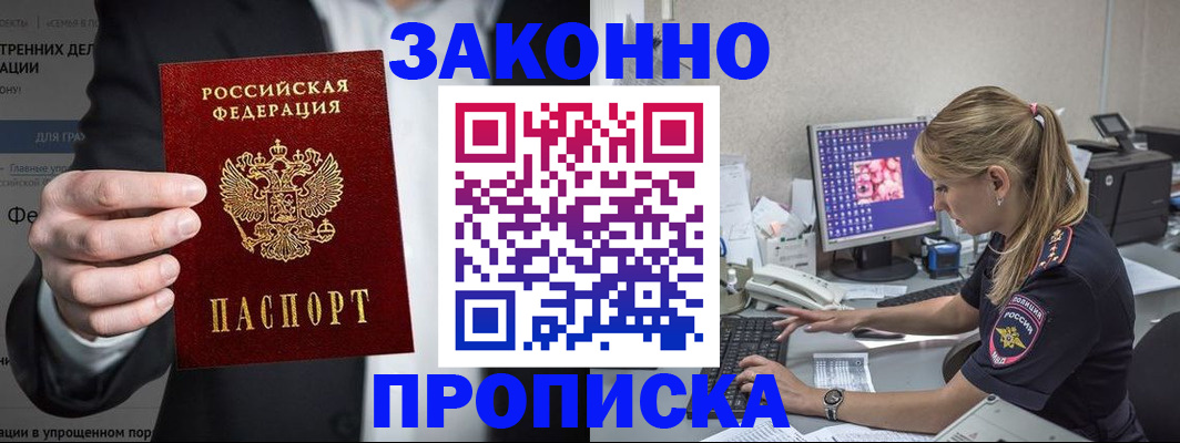 купить прописку в Светогорске
