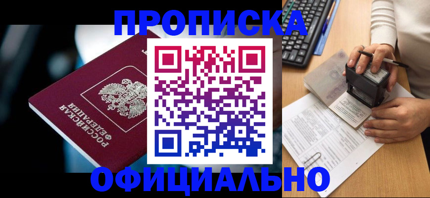 прописка штамп в Светогорске
